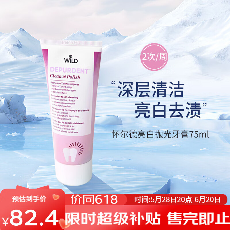 怀尔德Dr. Wild抛光牙膏瑞士进口口腔护理去黄改善牙垢烟渍去除结石亮白 去烟渍茶渍（每周1-2次）75ml