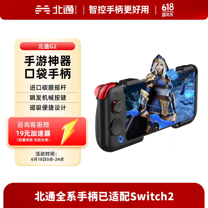 北通G2手游手柄神器辅助按键使命召唤原神英雄联盟lol原神地下城与勇士DNF手游鬼泣绝区零游戏仙剑世界 【北通G2】黑红色