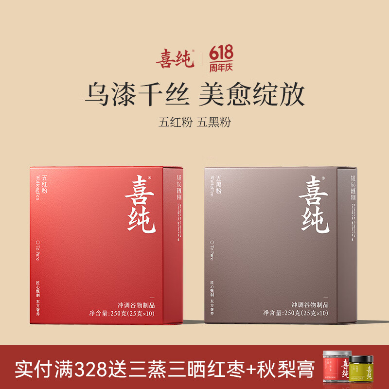 喜纯五黑粉养发生发黑芝麻糊无糖五谷粉核桃芝麻营养早餐 【早红晚黑】五红粉*3+五黑粉*3