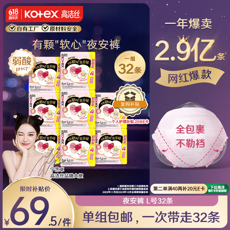高洁丝夜安裤L号32条适合体重100-140斤软心轻薄裤型卫生巾姨妈巾安睡裤