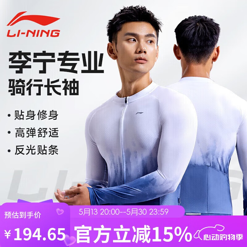 李寧騎行服長袖秋冬季新款男公路自行車山地車透氣上衣速干騎行服裝
