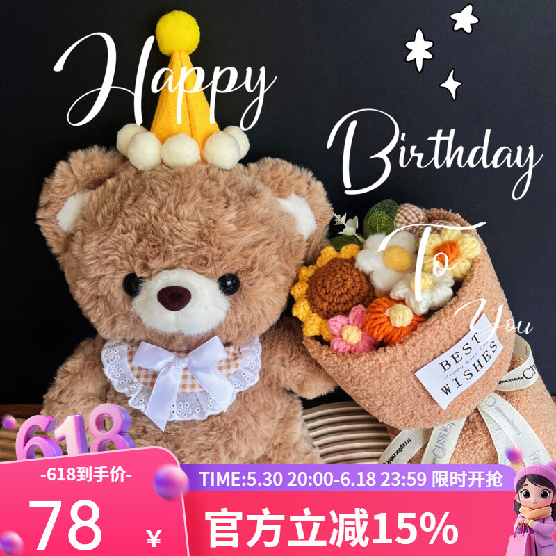 赟婭生日禮物毛絨玩偶小熊高級感仿真花束熊女朋友節(jié)日畢業(yè)季伴手禮物 摩卡小熊+暖意春風(fēng)花束+禮袋