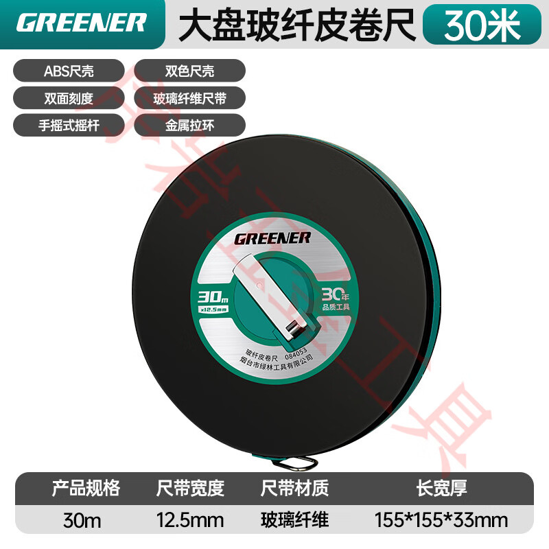 綠林（GREENER）皮尺50米測量土地10 20 30 100卷尺米皮工程專用軟尺纖維耐磨 【工業(yè)加厚款】纖維皮尺(30米*12