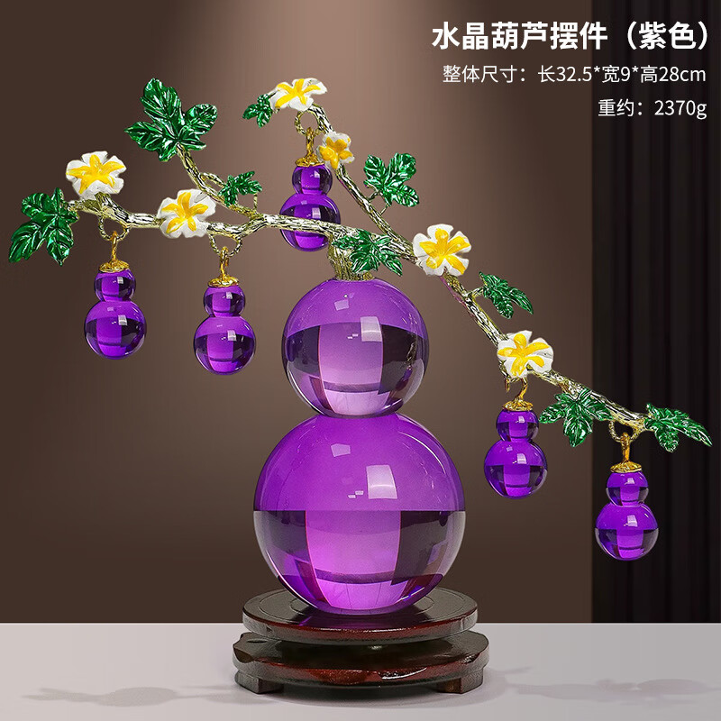 映棠水晶葫芦招财摆件客厅玄关必备入宅开业实用高档新居乔迁礼物送人 【紫色】紫气东来/万事如意