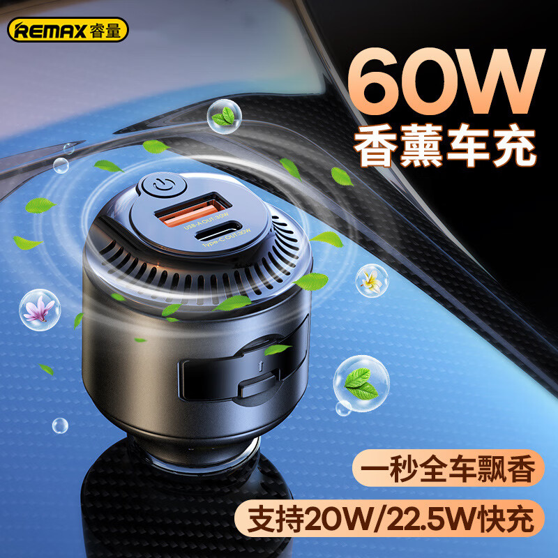 remax雅途60W雙口車載充電器點煙器手機快充