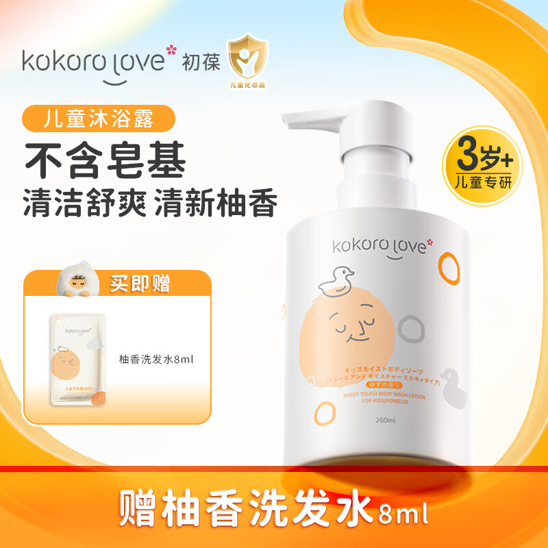 KOKORO LOVE初葆儿童沐浴露260ml柚香温和清洁水润保湿泡泡3-6-12岁男女孩 京东折扣/优惠券