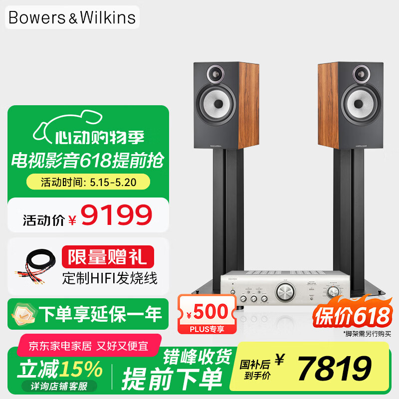 B&W606S3ʽ+PMA600HIFIװ2.0Դ߱淢ռ ɫѡ