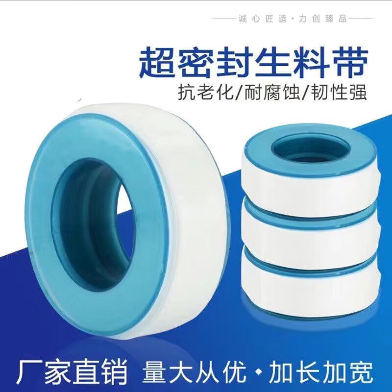 派钦加厚加长密封水龙头生料带水胶布生胶带密封防水带厨房卫浴配件 加后款生料圈带20米 10个装