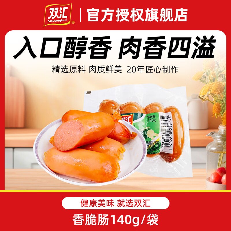 双汇香脆肠140g*5袋 24.99元 - 线报酷