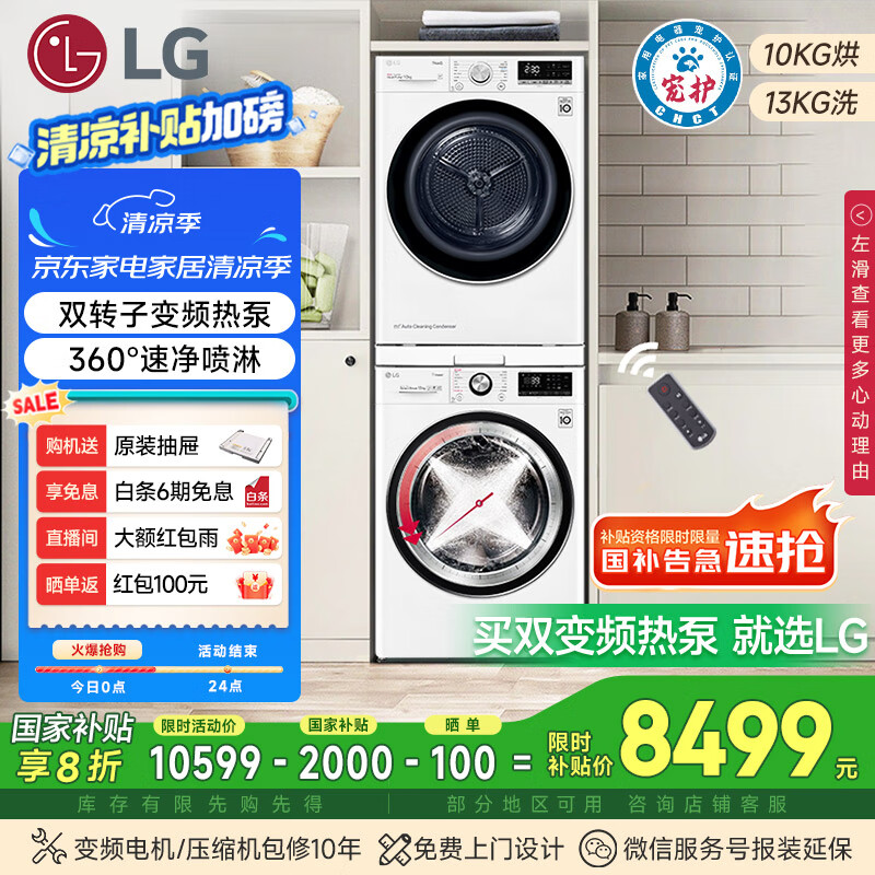 LG/�ֽ� �ݻ�ϵ��ϴ����װ 13kg��������ϴ�»�FCV13G4W+10kg�ȱ�ң�ظ��»�RH10V9AV4W FCV13G4W+RH10V9AV4W