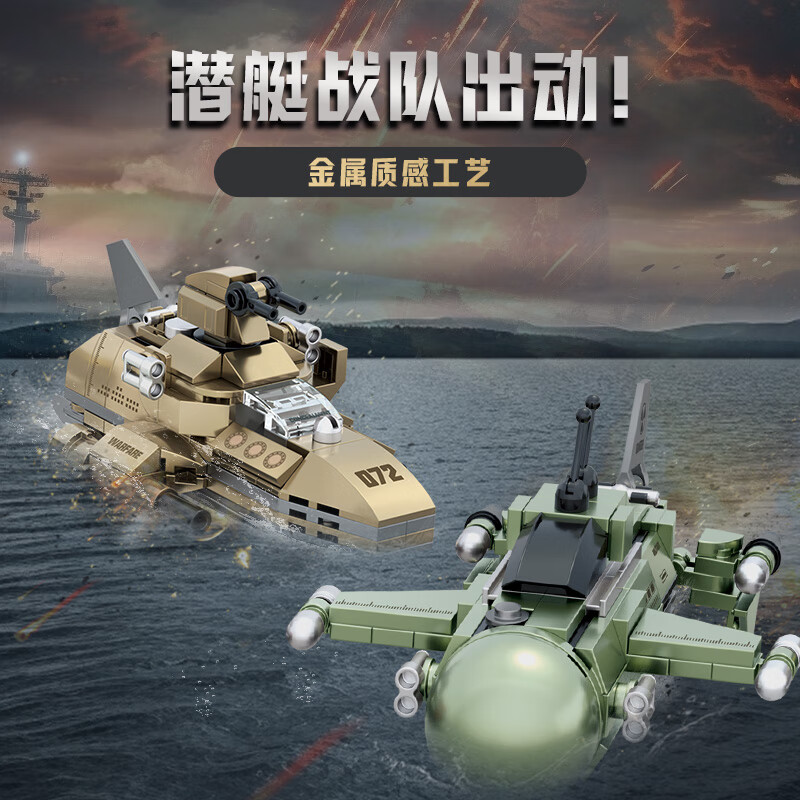 炽造社积木深海潜水艇拼装玩具摆件模型男女孩儿童礼物 赤核量号