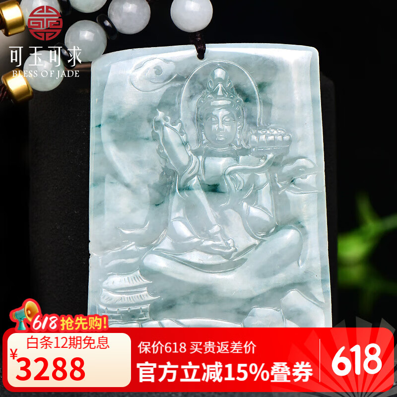 可玉可求保價(jià)618 孤品翡翠本命佛吊墜 男士油綠飄黃翡觀音菩薩玉墜玉器 虛空藏菩薩/生肖?；1720z