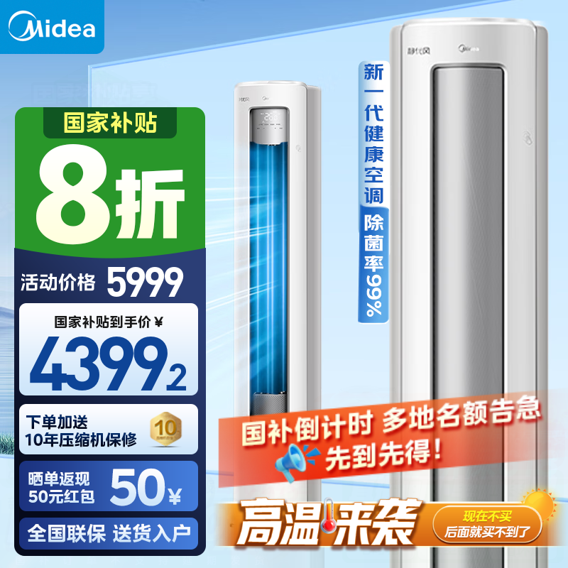 美的（Midea）空调柜机 静优风 新一级能效变频冷暖 独立除湿  空调立式  客厅立柜式空调 以旧换新 国家补贴 3匹 一级能效 KFR-72LW/N8HY1-1