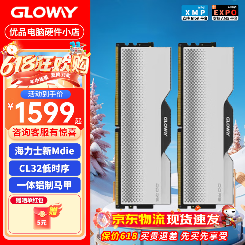 光威天策/龙武/神策 DDR5 7200 6800 6400马甲台式机内存套条RGB灯条 龙武 64G(32G*2)6400 C32 M