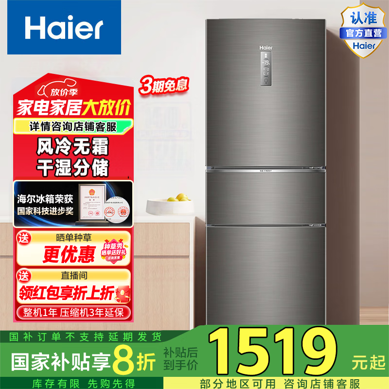 Haier/海尔冰箱三开门 253升一级能效节能变频风冷无霜家用电冰箱 三门大容量 干湿分储 BCD-253WDPDU1