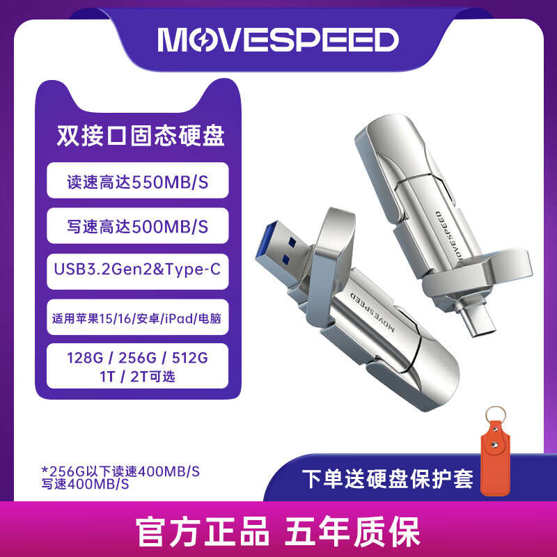移速（MOVE SPEED）固態(tài)移動(dòng)硬盤高速u盤蘋果手機(jī)電腦兩用小巧便攜 雙接口硬盤500MB_S 128GB