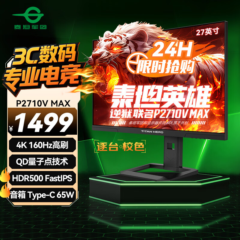 titan army/̩̹���� ��ʾ�� ���������� 4K 160Hz 27Ӣ�� P2710V MAX 