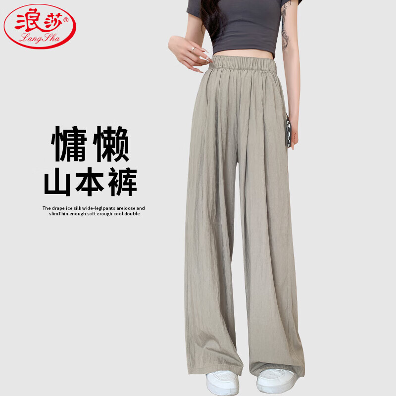 浪莎山本裤女夏季薄款2025新款高腰垂感宽松慵懒冰丝休闲阔腿防晒裤子 咸菜色 XL 【推荐131-150斤】