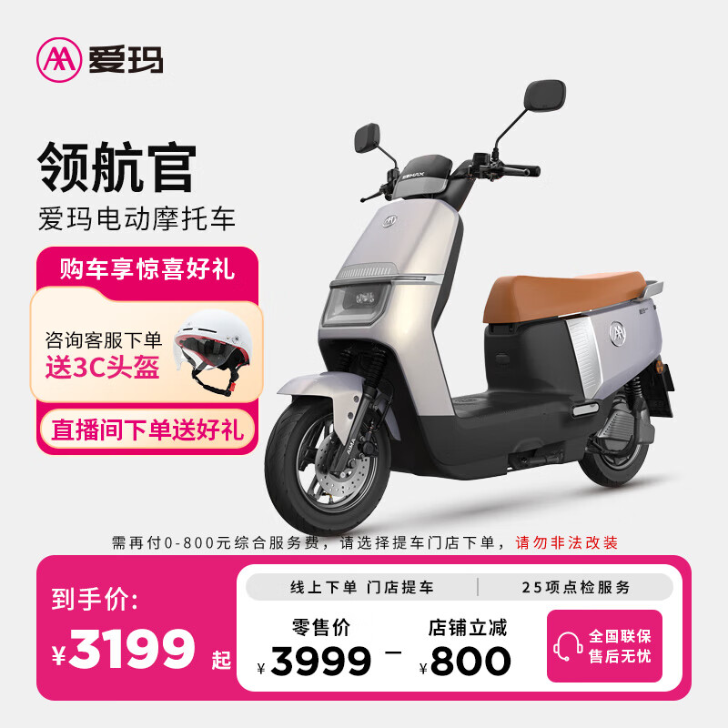 爱玛（AIMA）【门店自提】领航官大功率长续航高速成人智能电动摩托车踏板车外卖车 到店选色提车