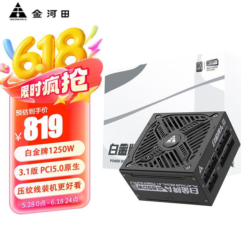金河田（Golden field）白金牌A+1250全模组电脑电源台式机1250W电源 ATX3.1 支持原生PCIe5.1供电 白金牌A+1250W ATX3.1 黑色【全模组】