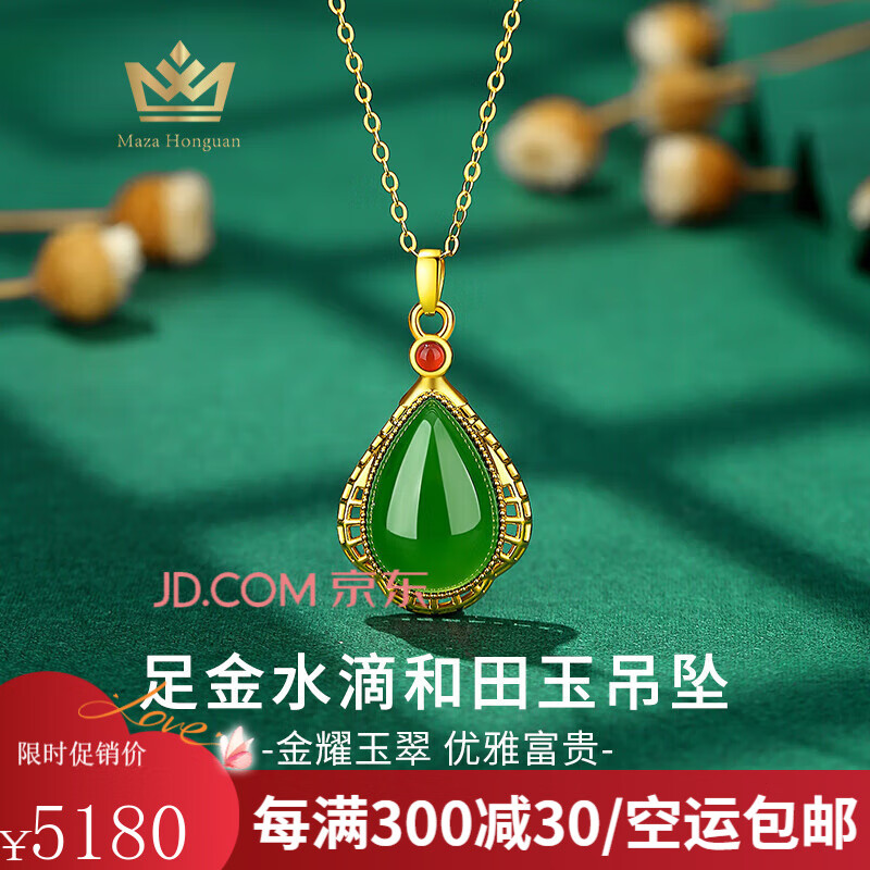 玛萨皇冠（MazaHonguan）项链黄金水滴项链新款999足金和田玉吊坠纯金颈饰生日礼物送女友 520送女朋友礼物足金水滴和田玉吊坠+足金链