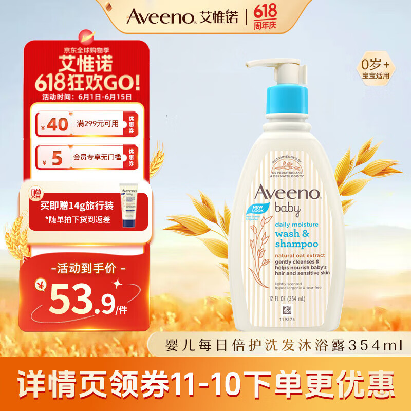艾惟诺（Aveeno）韩国进口儿童洗发水沐浴露二合一艾维诺婴儿洗发水宝宝沐浴露 【新客首选】354ml