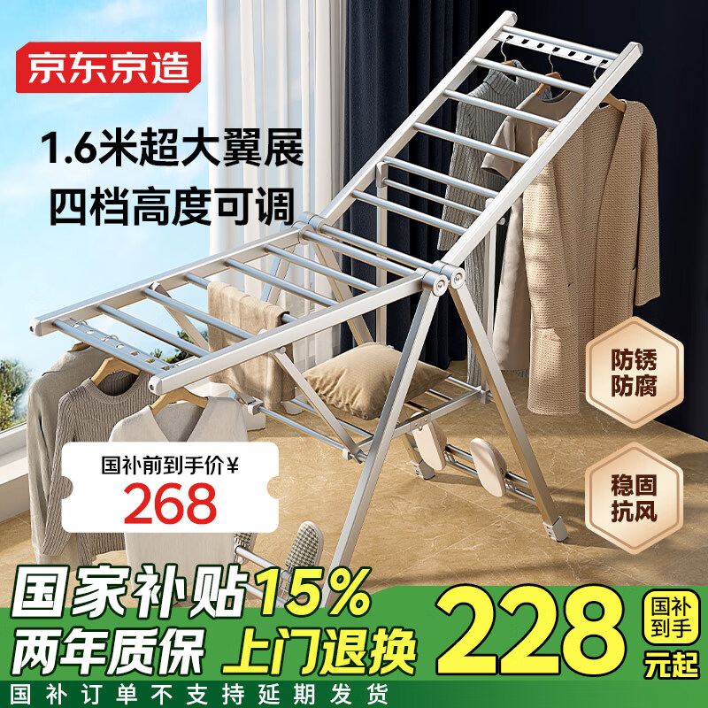 京东京造落地晾衣架 加厚铝合金折叠晾衣杆翼型 室内外阳台晒挂衣服 