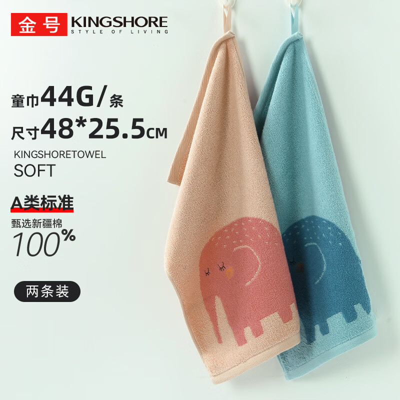 金号A类纯棉儿童毛巾提花吸水小毛巾2条