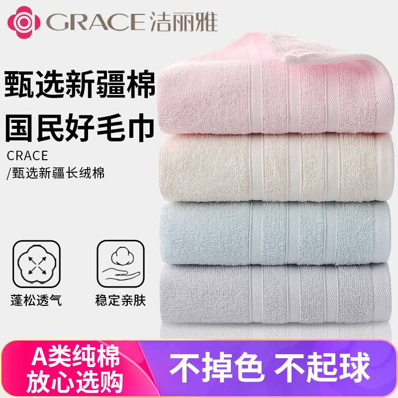 洁丽雅（grace）【三条装】纯棉毛巾柔软洗脸加厚吸水擦脸成人男女洗澡不掉毛面巾 w3293【黄+蓝+浅灰】3条装 纯棉/不掉毛/多样选择