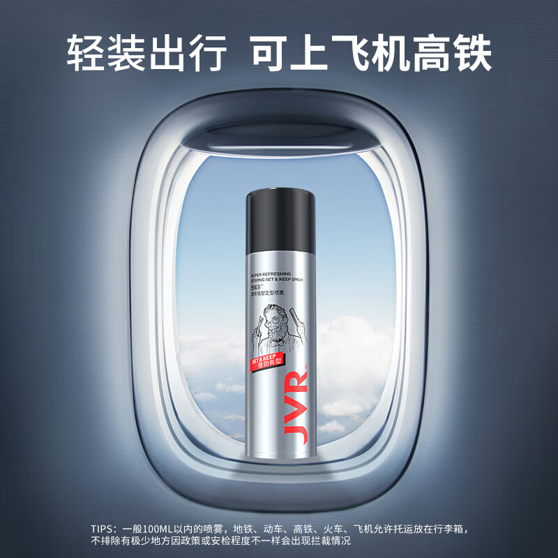 杰威尔男士发胶加发泥定型喷雾旅行装可上飞机自然蓬松干胶持久定型水 旅行装发胶80ml*2