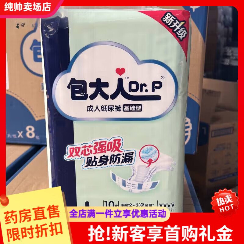 【京健康】包大人基礎型紙尿褲L大號經(jīng)濟裝尿不濕老人用8包80片 L 80片 L 80片 L