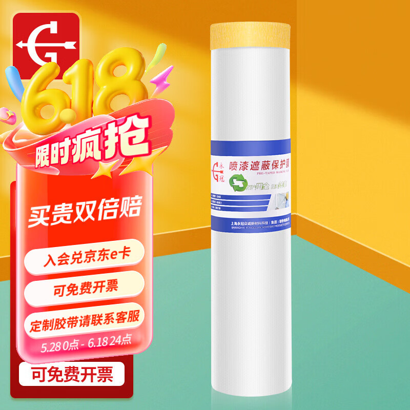 永冠家具保护膜装修2.1m*20m油漆涂料喷涂遮蔽膜防尘保护膜