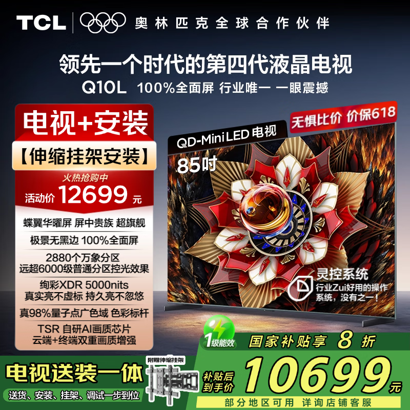 TCL QD-Mini LED���� 85Q10L 85Ӣ��