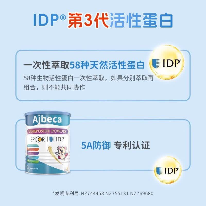 爱楽倍佳进口IDP艾必可乳铁蛋白高含量免疫球蛋白宝宝成人分离乳清蛋白粉 【IDP版】60g装*2罐【最新免疫版】