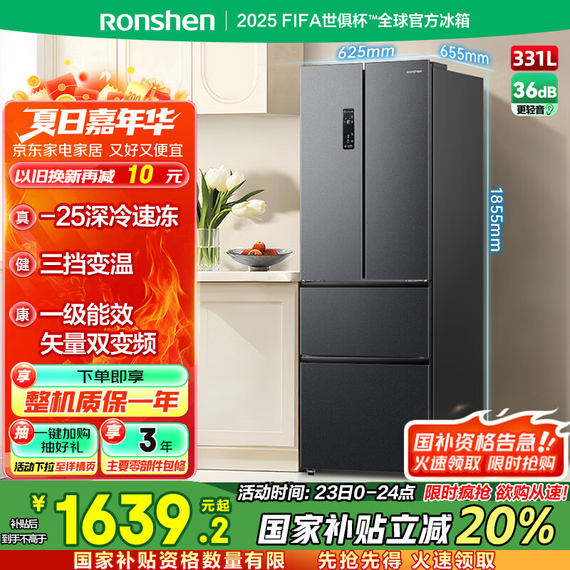 容声331升法式多门四开门电冰箱小户型家用一级能效风冷无霜变频节能超薄BCD-331WD11MP国家补贴20%
