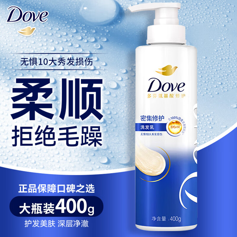 多芬（Dove）洗发水露乳密集滋养水润氨基酸修护柔顺无惧秀发损伤正品旗舰店 【密集修护】洗发水400g瓶