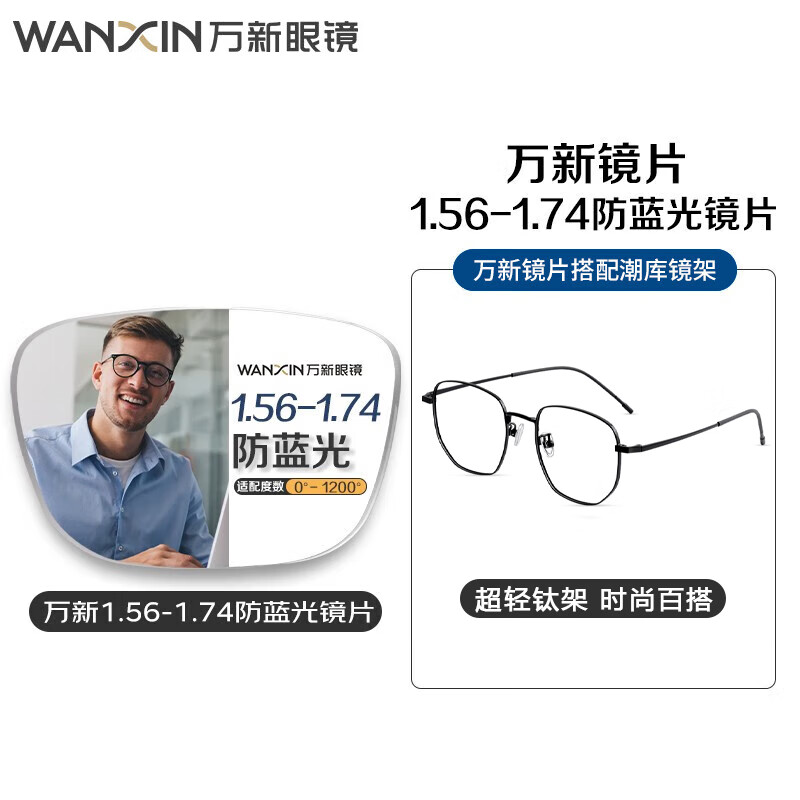 目匠百搭近视眼镜框可配防蓝光超薄镜片高品质树脂防辐射非球面近视镜 001黑色 WAN XIN1.67MR-7轻薄防蓝光0-1000