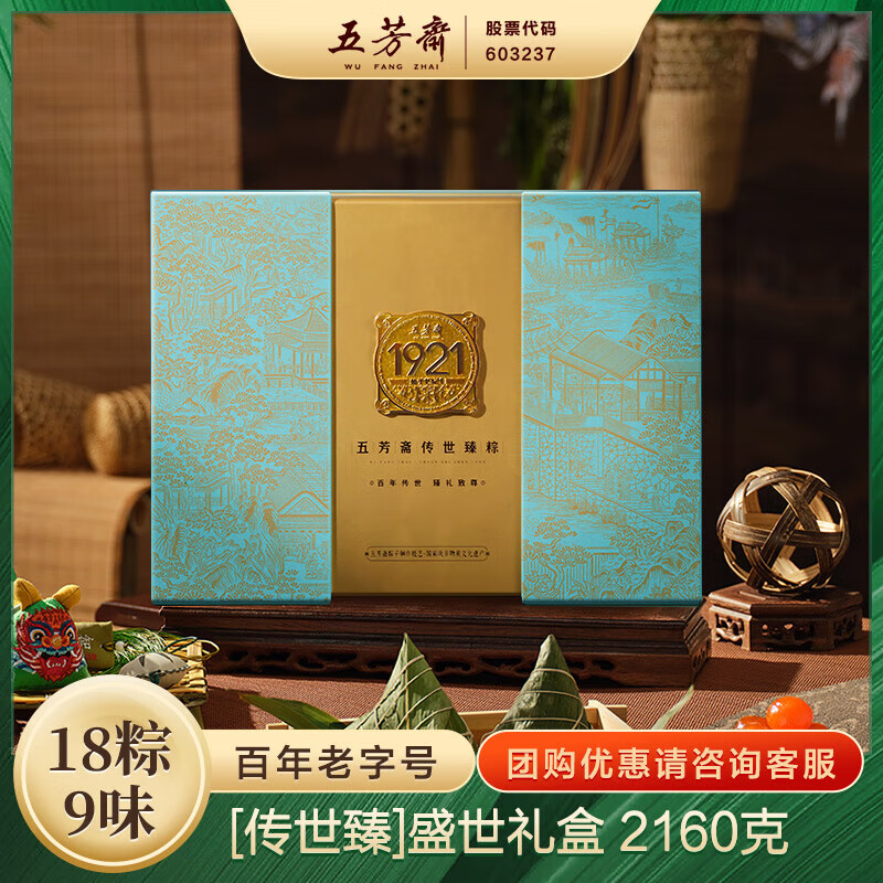 五芳斋 粽子礼盒 嘉兴特产大肉粽子甜粽蛋黄肉棕子端午节送礼品团购批发 传世臻粽·五芳斋盛世五芳2160g