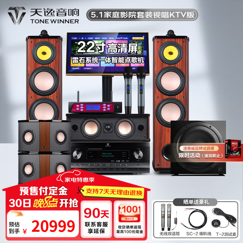 天逸（Winner）AT-2300PRO 家庭影院功放機杜比全景聲7.3.4影K家用發(fā)燒HIFI級功放音響套裝環(huán)繞立體合并式AV功放 Diva6.1（5.1聲道）視唱KTV