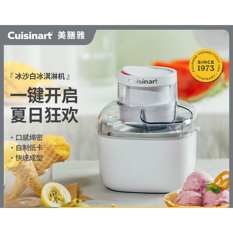 美膳雅（CUISINART）冰淇淋機家用小型全自動意式gelato冰激凌機制冰雪糕機 冰沙白冰淇淋機