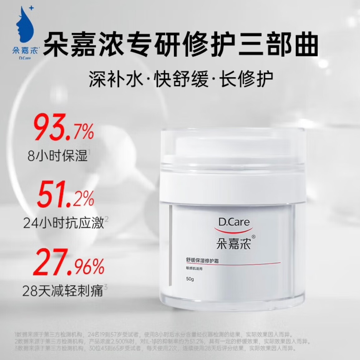 朵嘉浓舒缓保湿修护面霜50g 修护泛红 减轻干红刺痒痛 高保湿护肤品