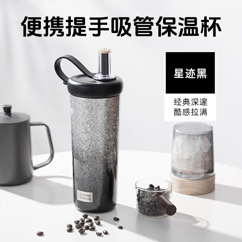 CORELLE康宁吸管杯女生高颜值316不锈钢保温陶瓷水杯随行杯国家补贴 【明星同款】星迹黑736ML