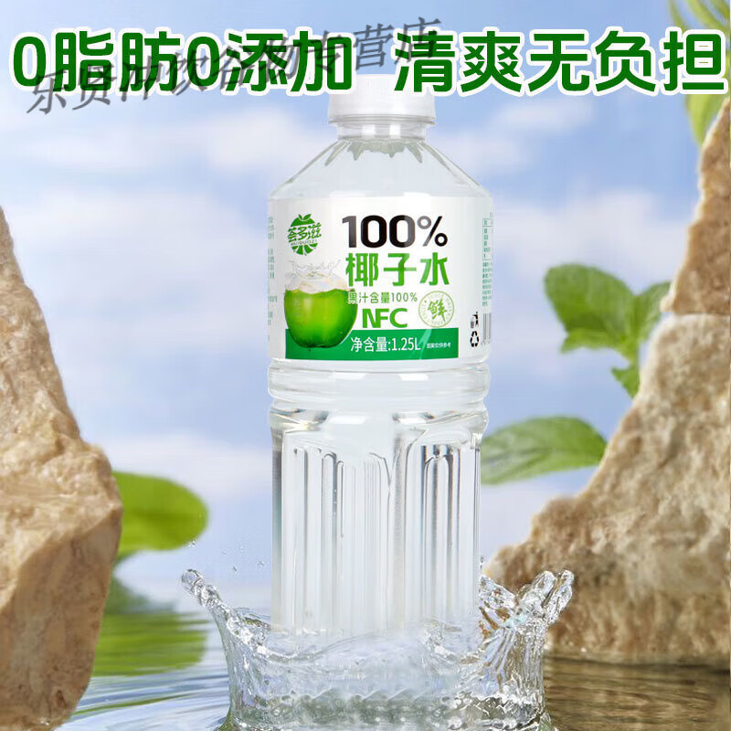 【5斤装】椰子水NFC原椰子水特大瓶清爽饮料 椰子水【放肆喝】 1.25L*2瓶【5斤装】到手2500ml