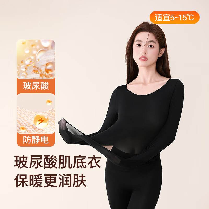 芬腾保暖内衣女润肤玻尿酸2025秋季防静电防起球超薄肌底衣打底衣套装 黑色 L