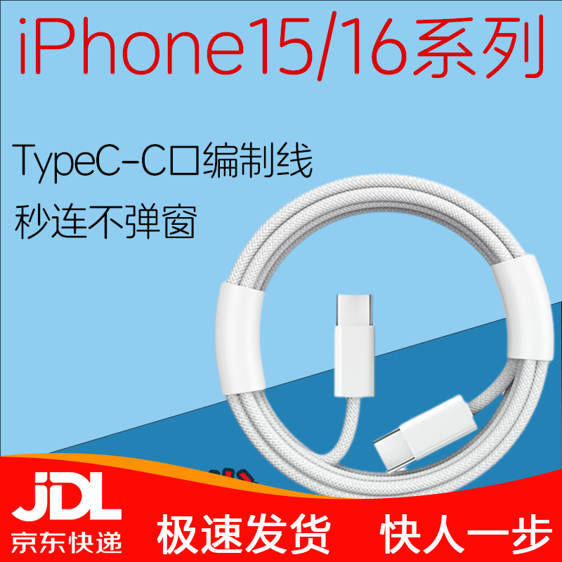 适用苹果10-16手机充电头PD20/30W充电器双C口编织线C-L口快充线 【充电线】闪连不弹窗双C口线2米
