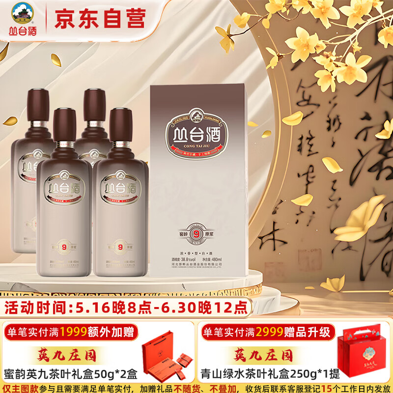 丛台酒 窖龄原浆9 浓香型白酒 38.8度 480ml*4瓶 整箱装 父亲节送礼