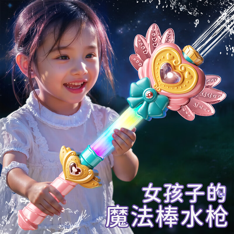 鑫思特（XST）发光仙女魔法棒水枪玩具幼儿园女孩子玩水抽拉式呲滋喷水生日礼物