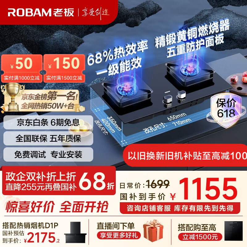 老板（Robam）【金榜爆款】JZT-57B6D天然气家用燃气灶嵌入式煤气灶以旧换新国家补贴5.2kW一级能效猛火灶