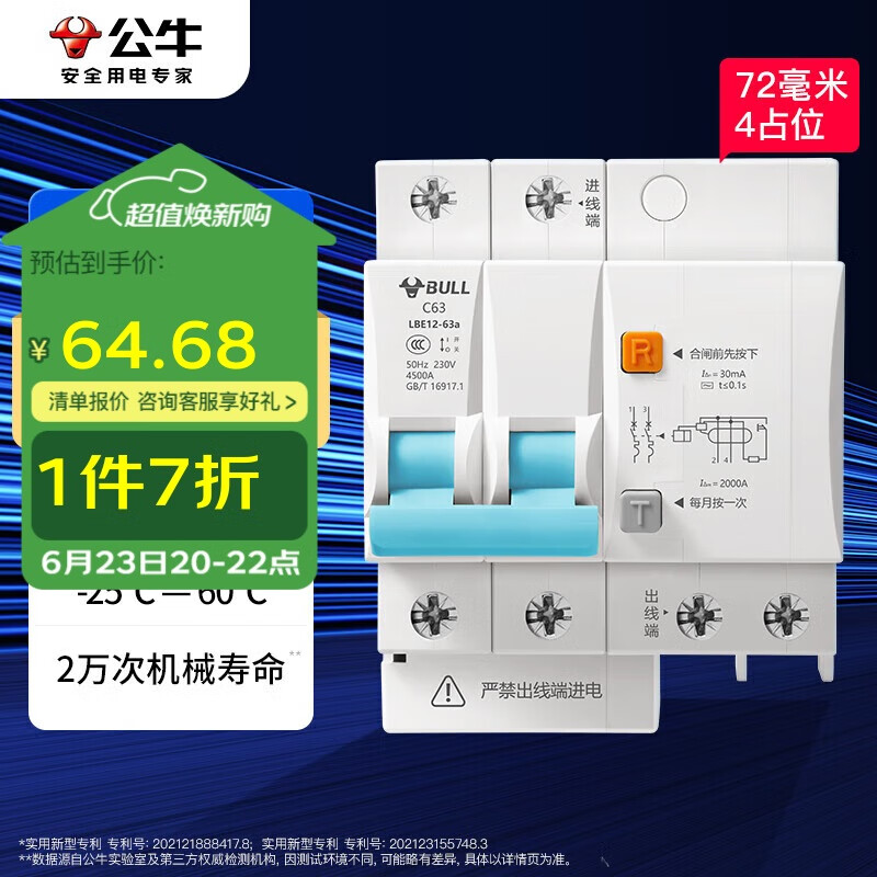 公牛（BULL）佳和LBE12漏电保护器 2P漏保断路器 家用空气开关 2P63A