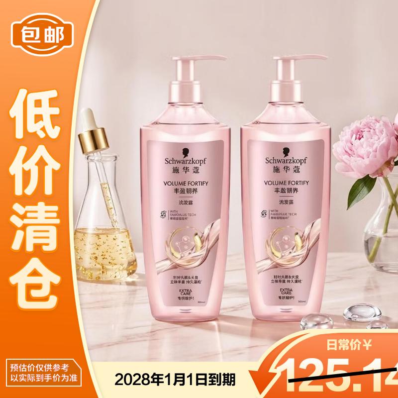 施华蔻（Schwarzkopf）丰盈韧养蓬松控油洗发水400ml*2强韧发质防扁塌 清爽【临期清仓】